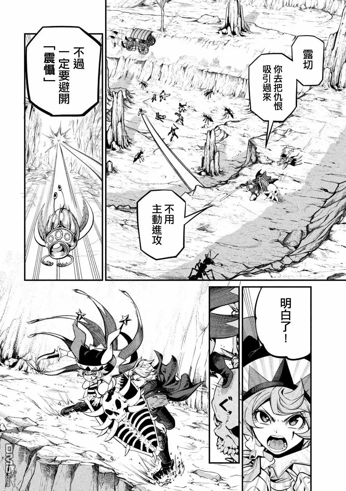 第118话-被追放的转生重骑士用游戏知识开无双-猫子 武六甲理衣（第5张）
