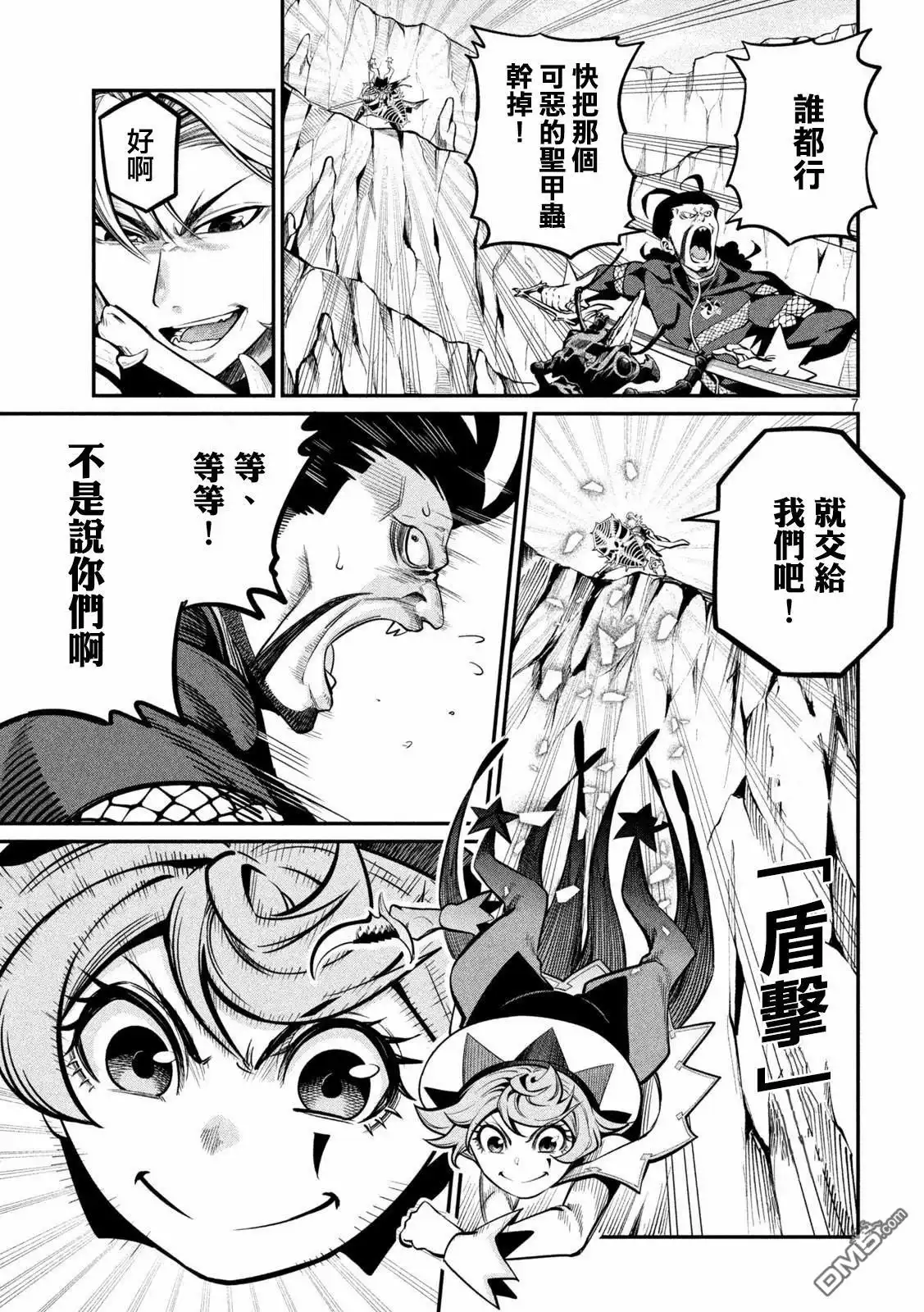 第118话-被追放的转生重骑士用游戏知识开无双-猫子 武六甲理衣（第6张）