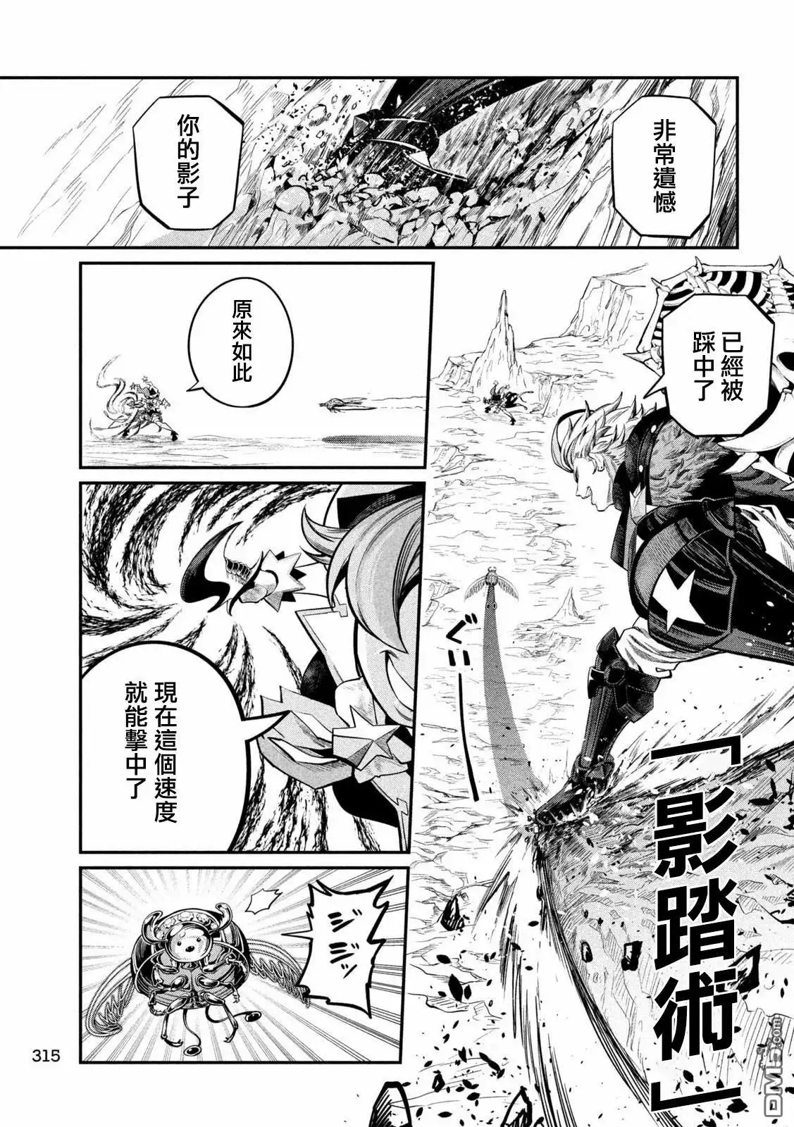 第118话-被追放的转生重骑士用游戏知识开无双-猫子 武六甲理衣（第12张）