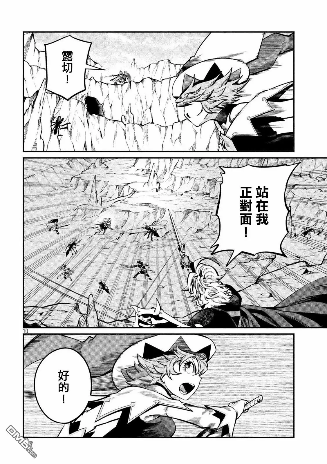 第118话-被追放的转生重骑士用游戏知识开无双-猫子 武六甲理衣（第9张）