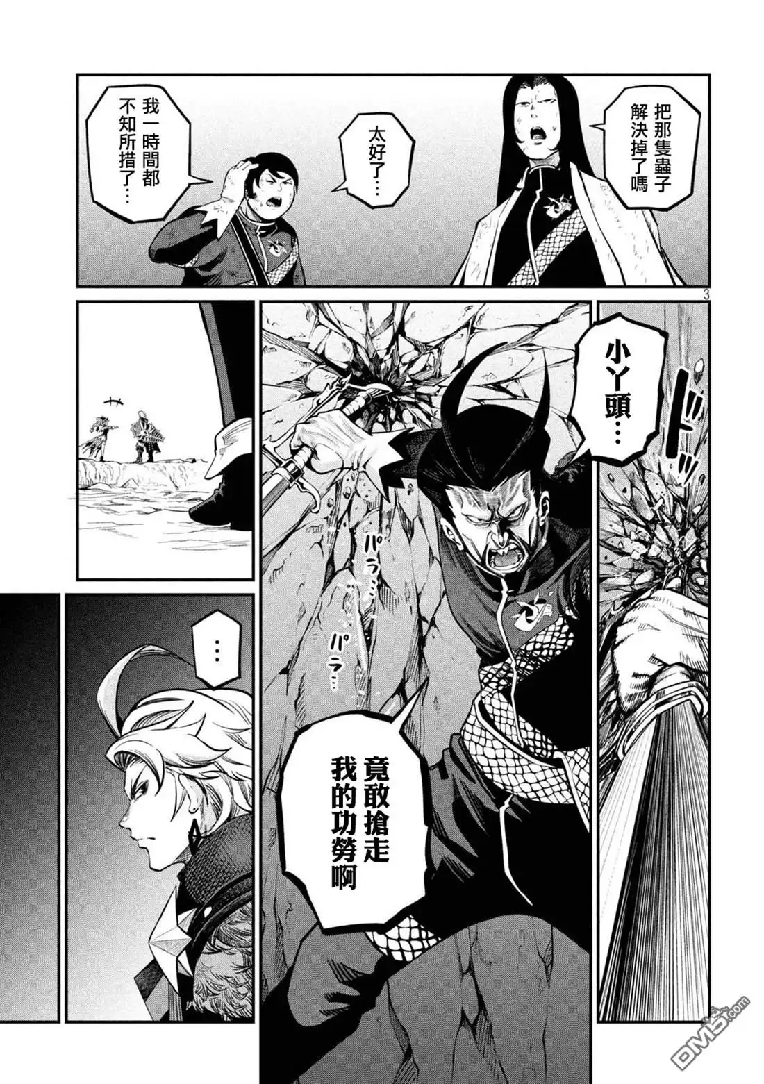 第119话-被追放的转生重骑士用游戏知识开无双-猫子 武六甲理衣（第2张）