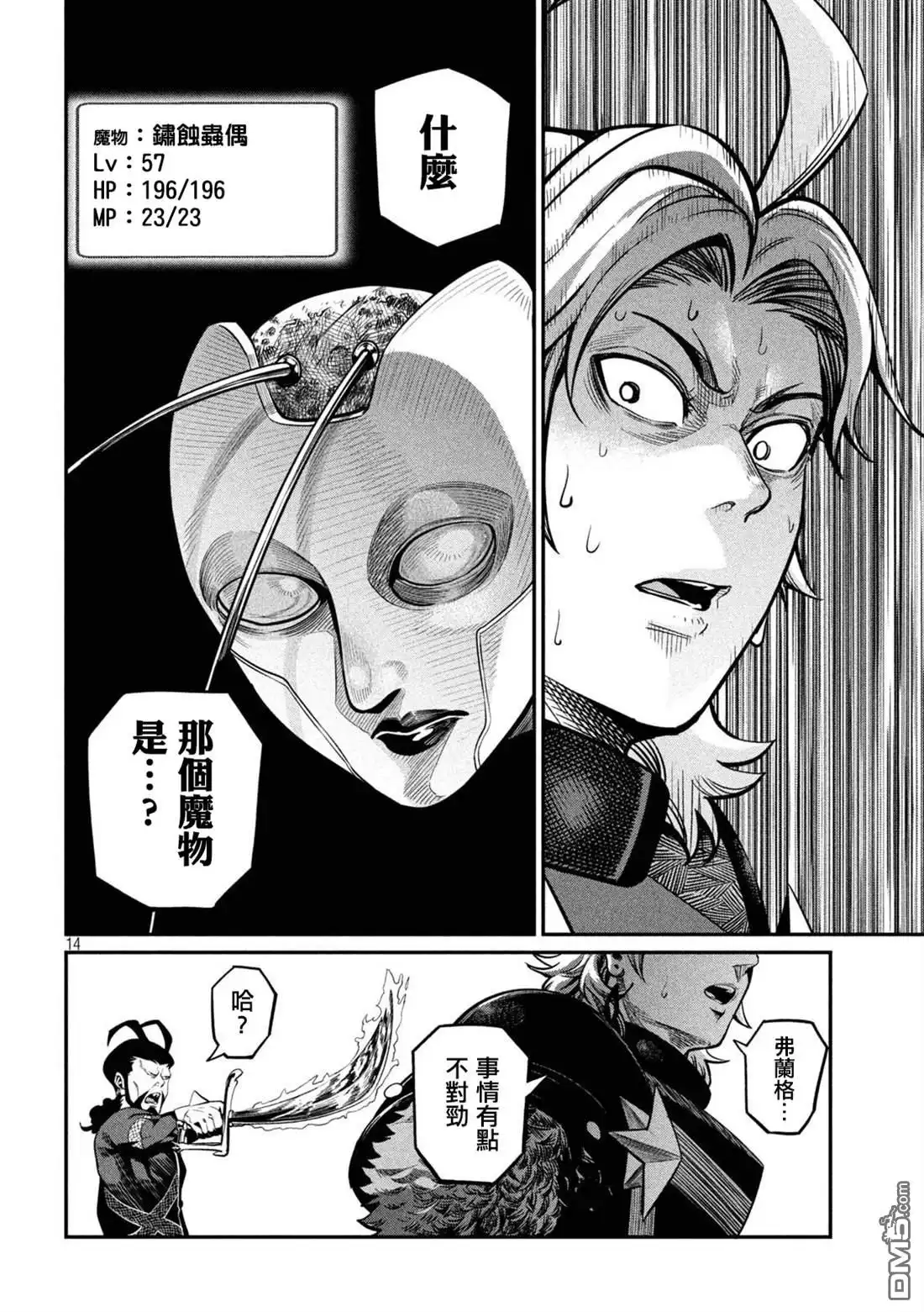 第119话-被追放的转生重骑士用游戏知识开无双-猫子 武六甲理衣（第13张）