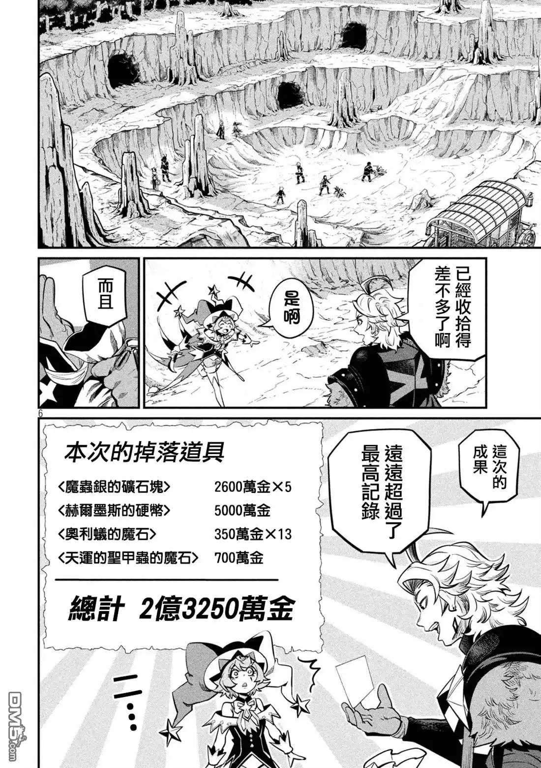 第119话-被追放的转生重骑士用游戏知识开无双-猫子 武六甲理衣（第5张）