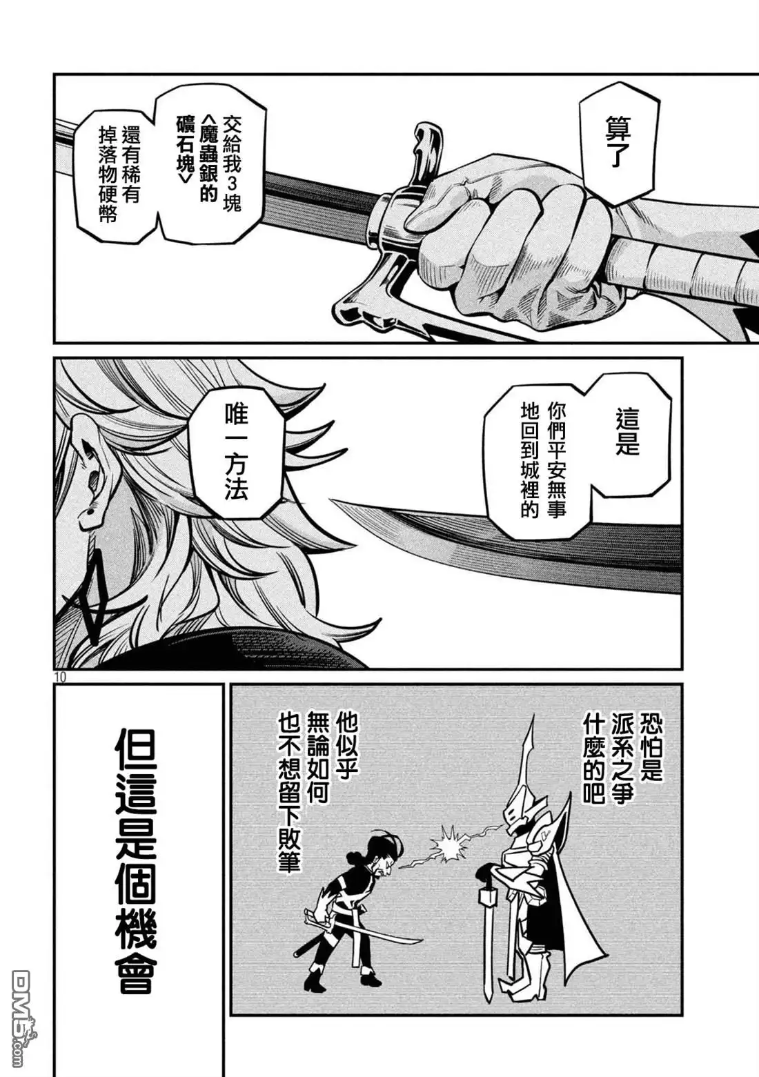 第119话-被追放的转生重骑士用游戏知识开无双-猫子 武六甲理衣（第9张）