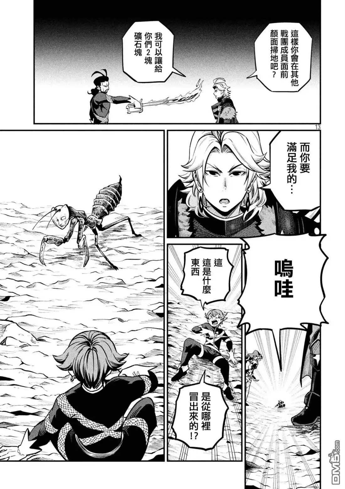 第119话-被追放的转生重骑士用游戏知识开无双-猫子 武六甲理衣（第12张）