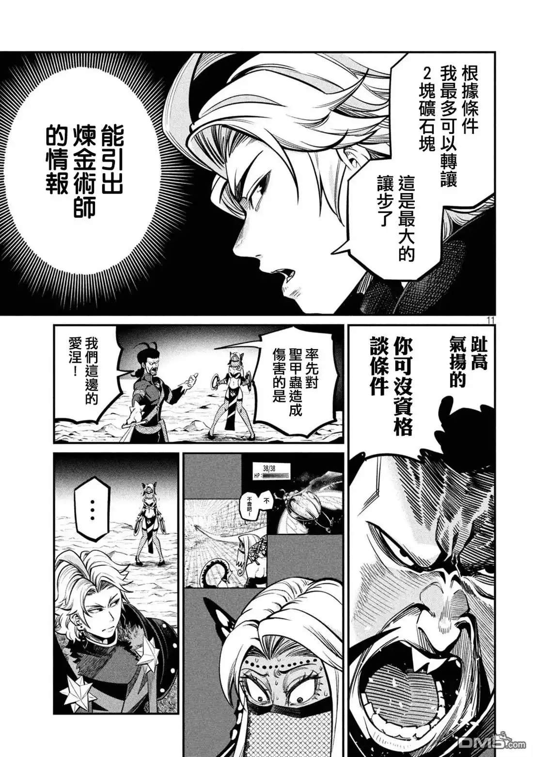 第119话-被追放的转生重骑士用游戏知识开无双-猫子 武六甲理衣（第10张）