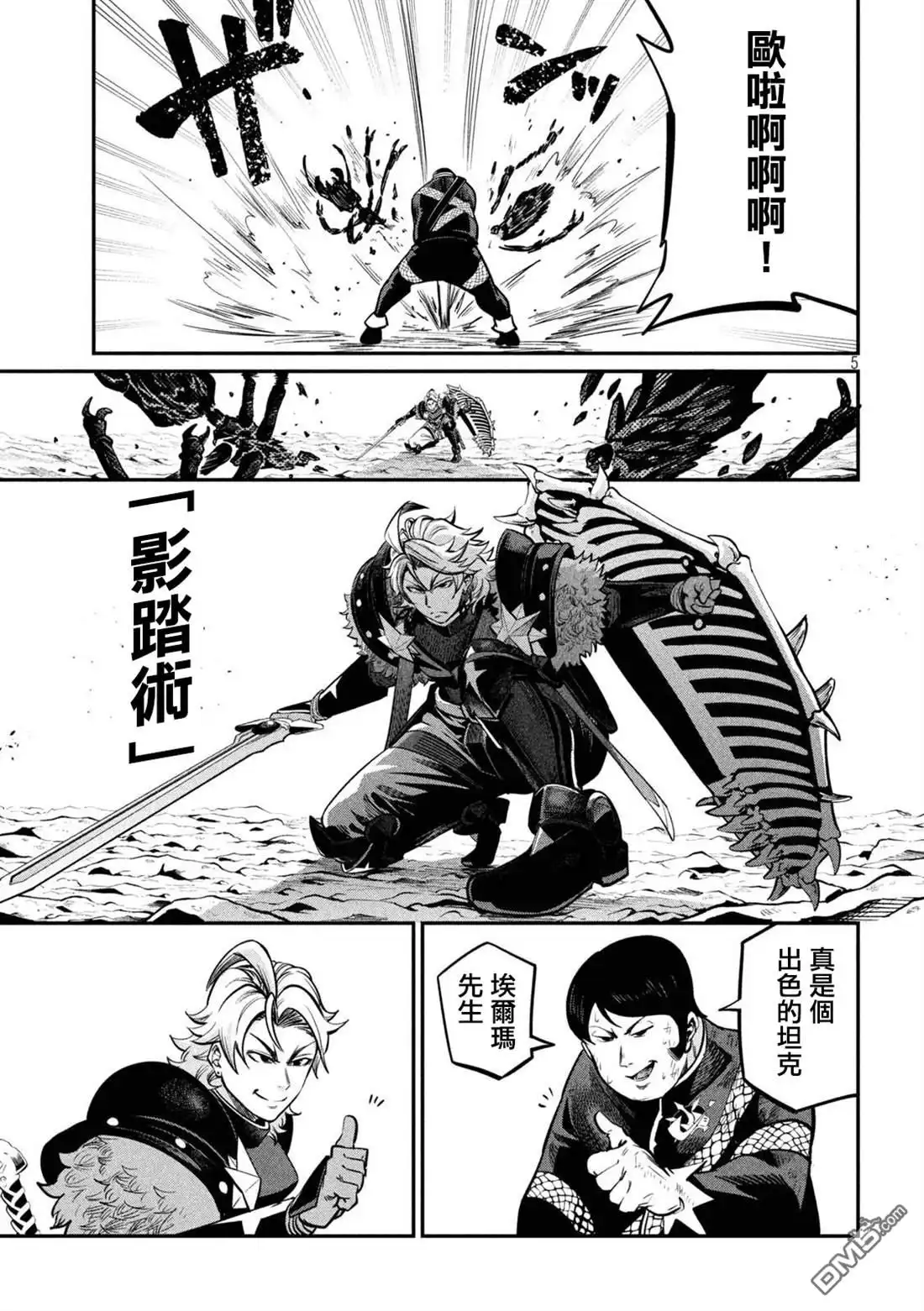 第119话-被追放的转生重骑士用游戏知识开无双-猫子 武六甲理衣（第4张）
