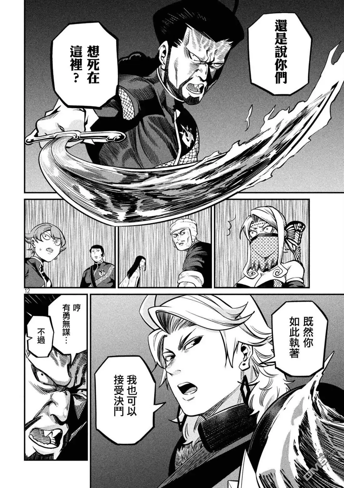 第119话-被追放的转生重骑士用游戏知识开无双-猫子 武六甲理衣（第11张）