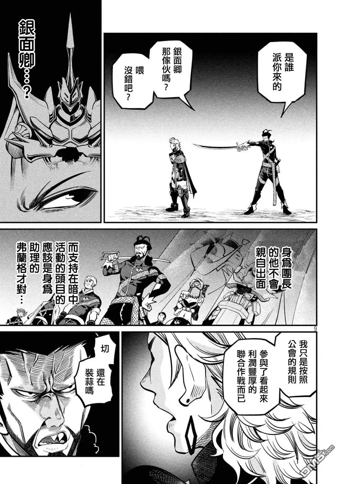 第119话-被追放的转生重骑士用游戏知识开无双-猫子 武六甲理衣（第8张）