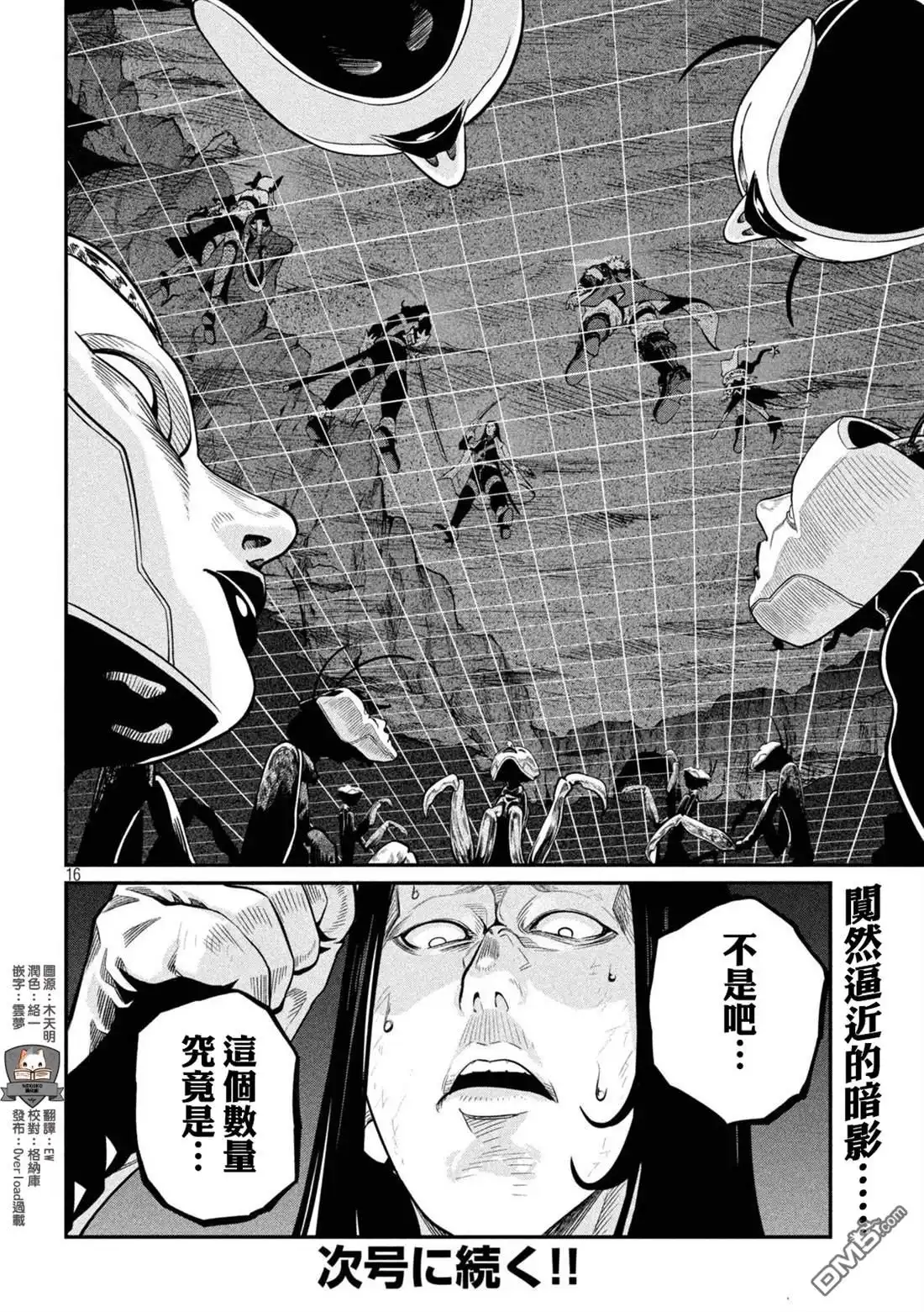 第119话-被追放的转生重骑士用游戏知识开无双-猫子 武六甲理衣（第15张）