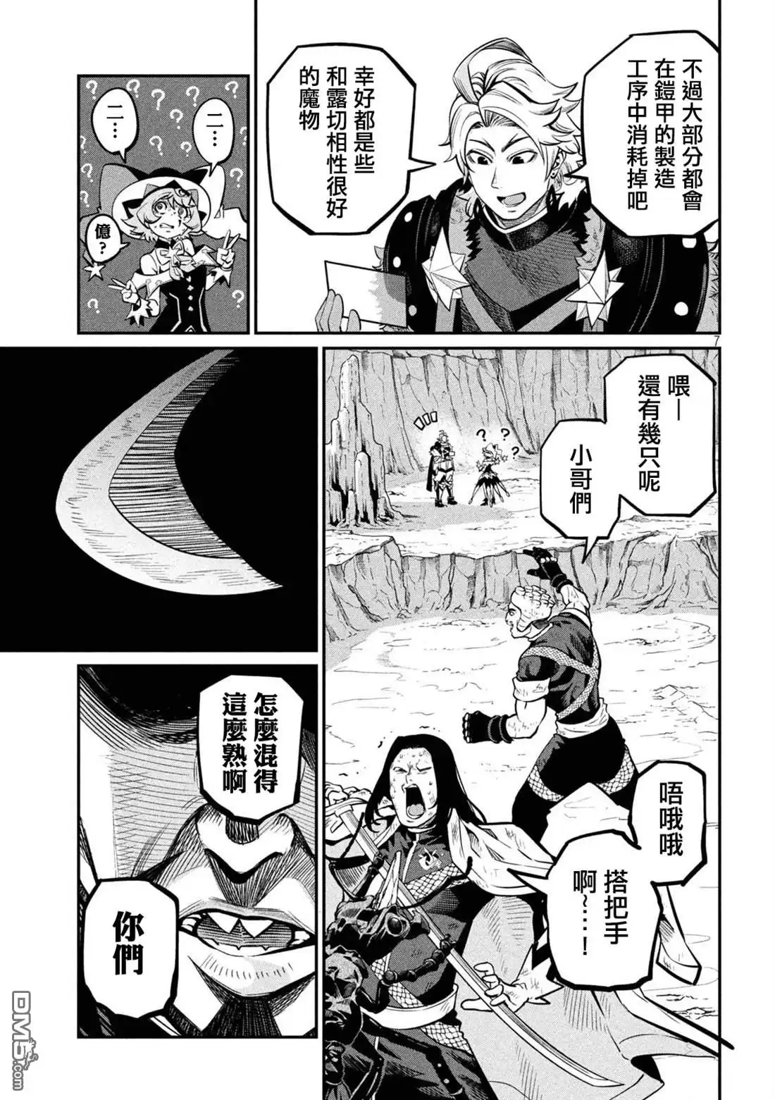 第119话-被追放的转生重骑士用游戏知识开无双-猫子 武六甲理衣（第6张）