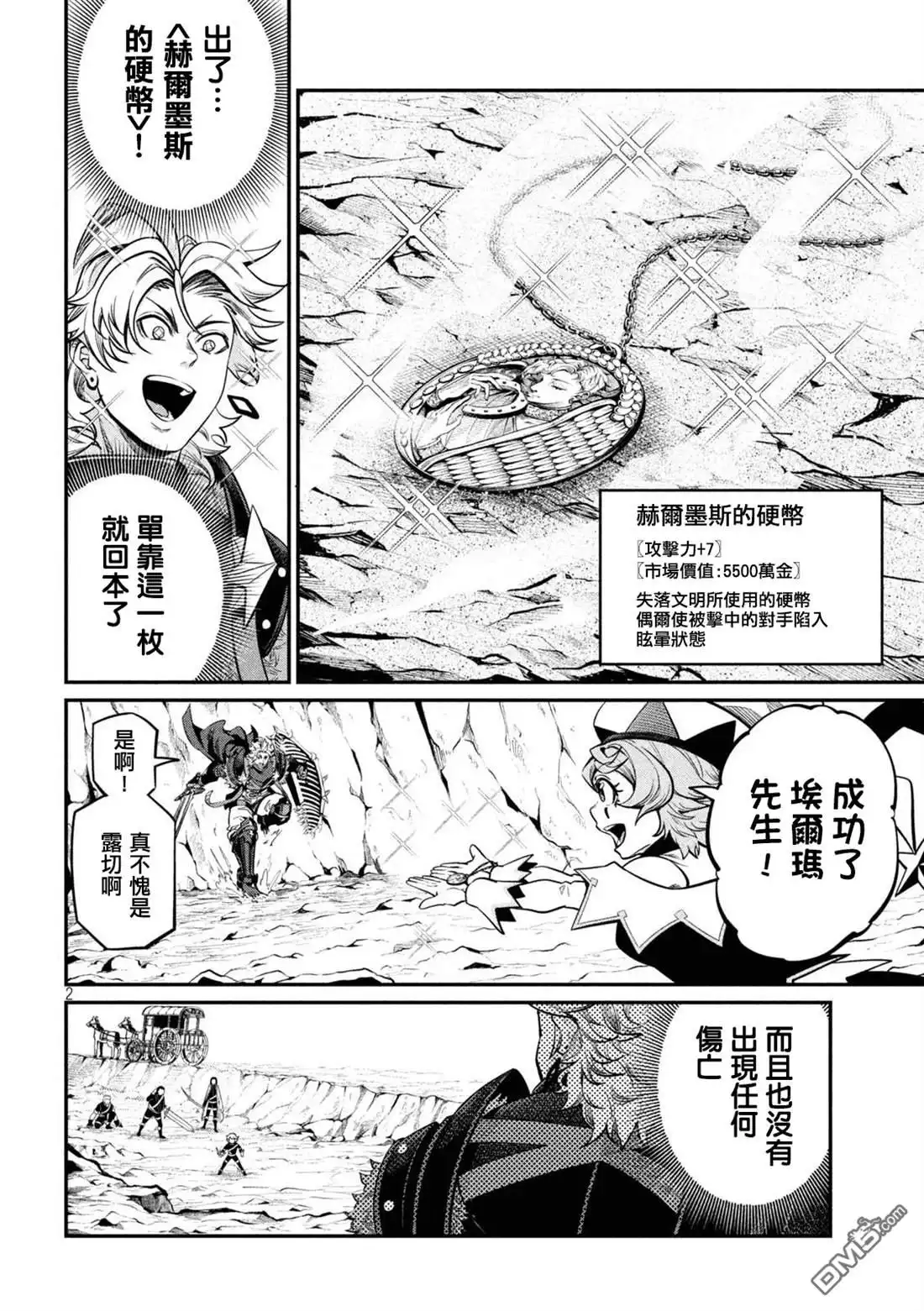 第119话-被追放的转生重骑士用游戏知识开无双-猫子 武六甲理衣（第1张）