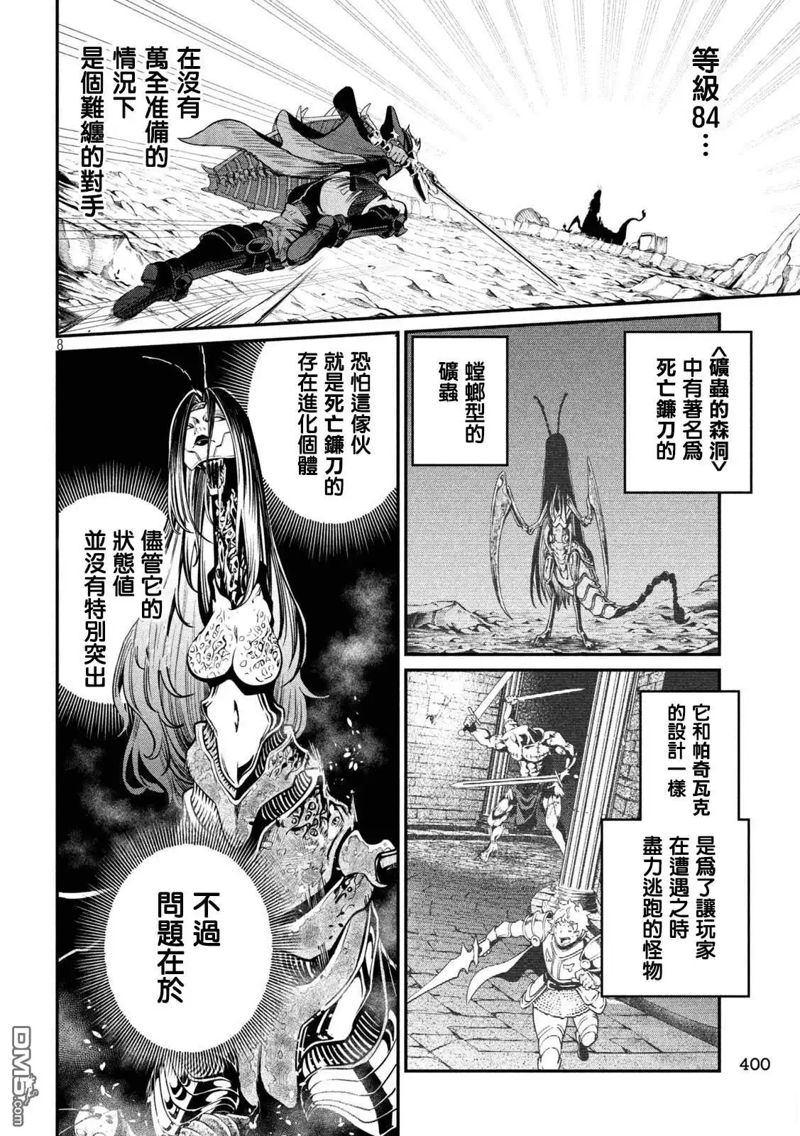 第120话-被追放的转生重骑士用游戏知识开无双-猫子 武六甲理衣（第7张）