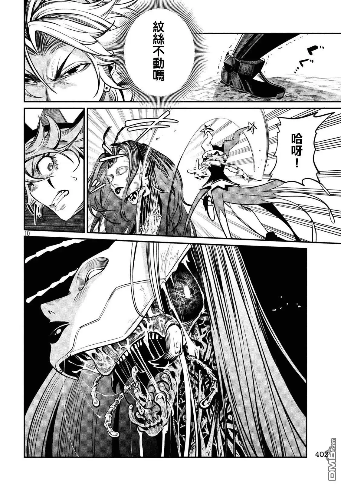 第120话-被追放的转生重骑士用游戏知识开无双-猫子 武六甲理衣（第9张）