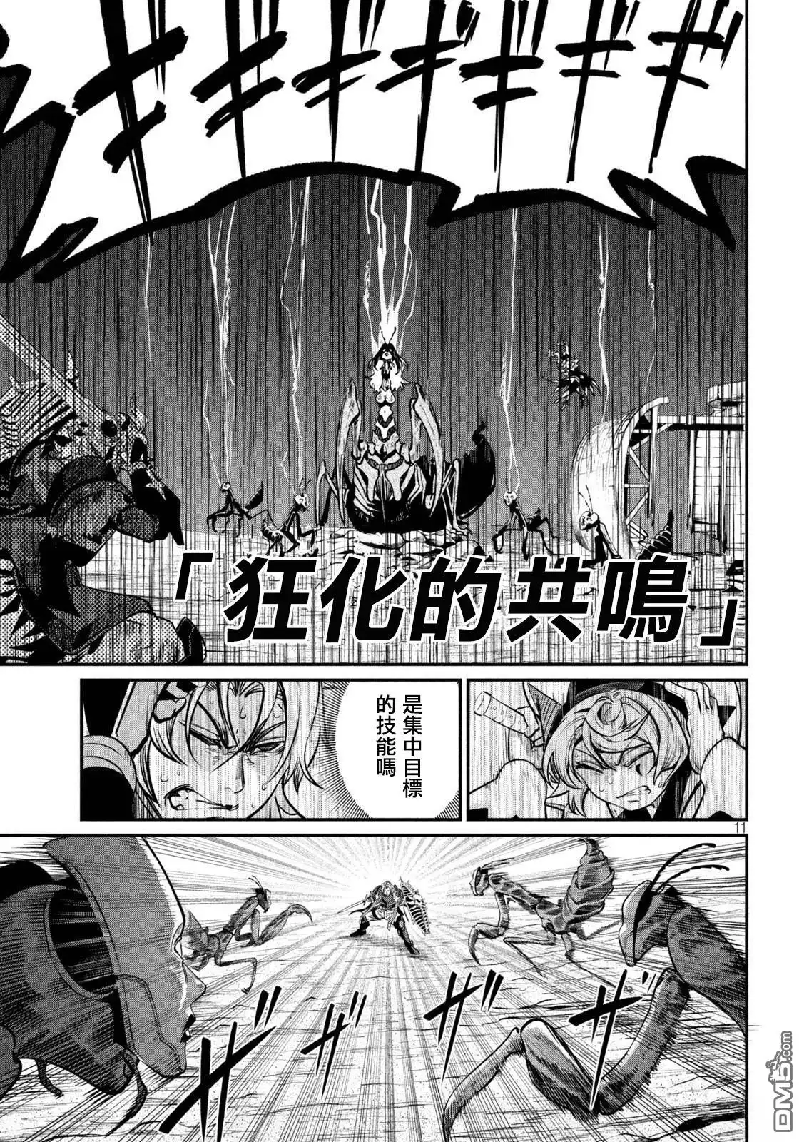 第120话-被追放的转生重骑士用游戏知识开无双-猫子 武六甲理衣（第10张）