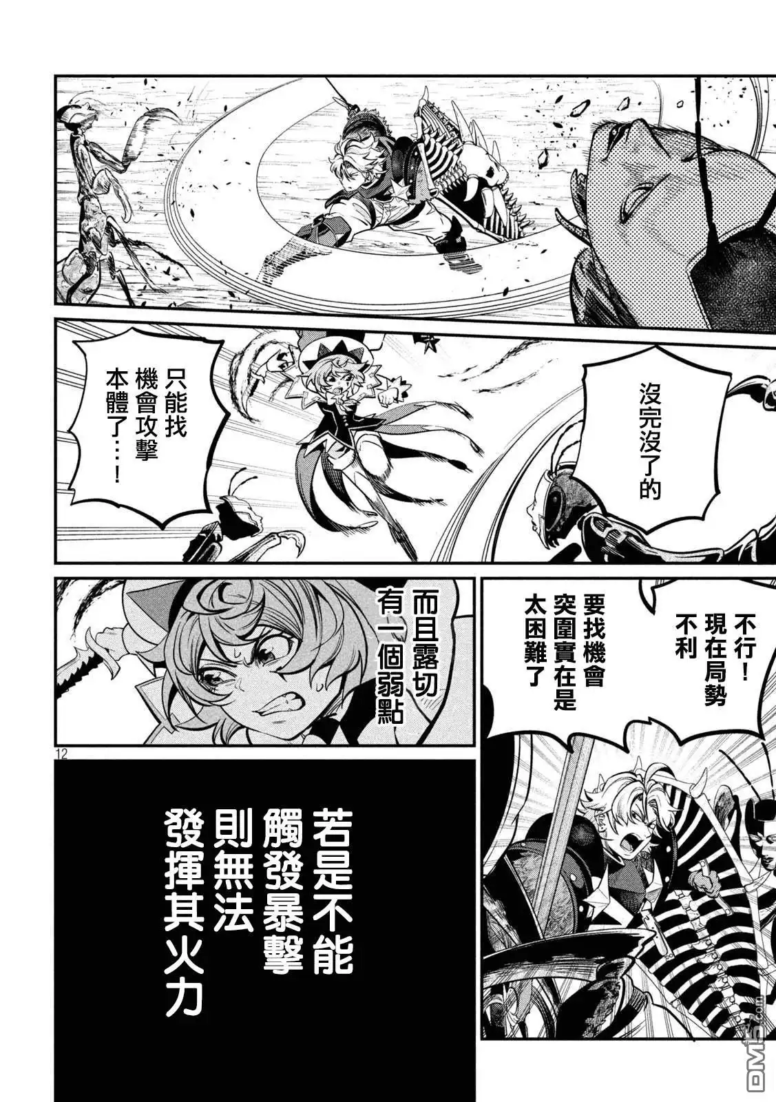 第120话-被追放的转生重骑士用游戏知识开无双-猫子 武六甲理衣（第11张）