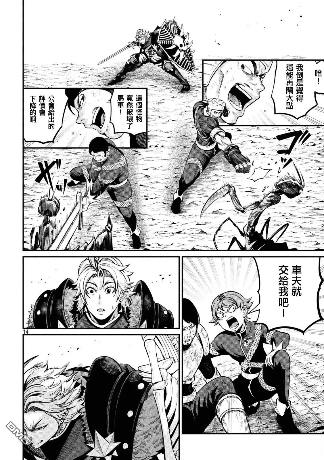 第120话-被追放的转生重骑士用游戏知识开无双-猫子 武六甲理衣（第13张）