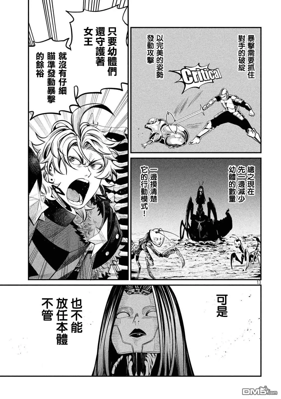 第120话-被追放的转生重骑士用游戏知识开无双-猫子 武六甲理衣（第12张）