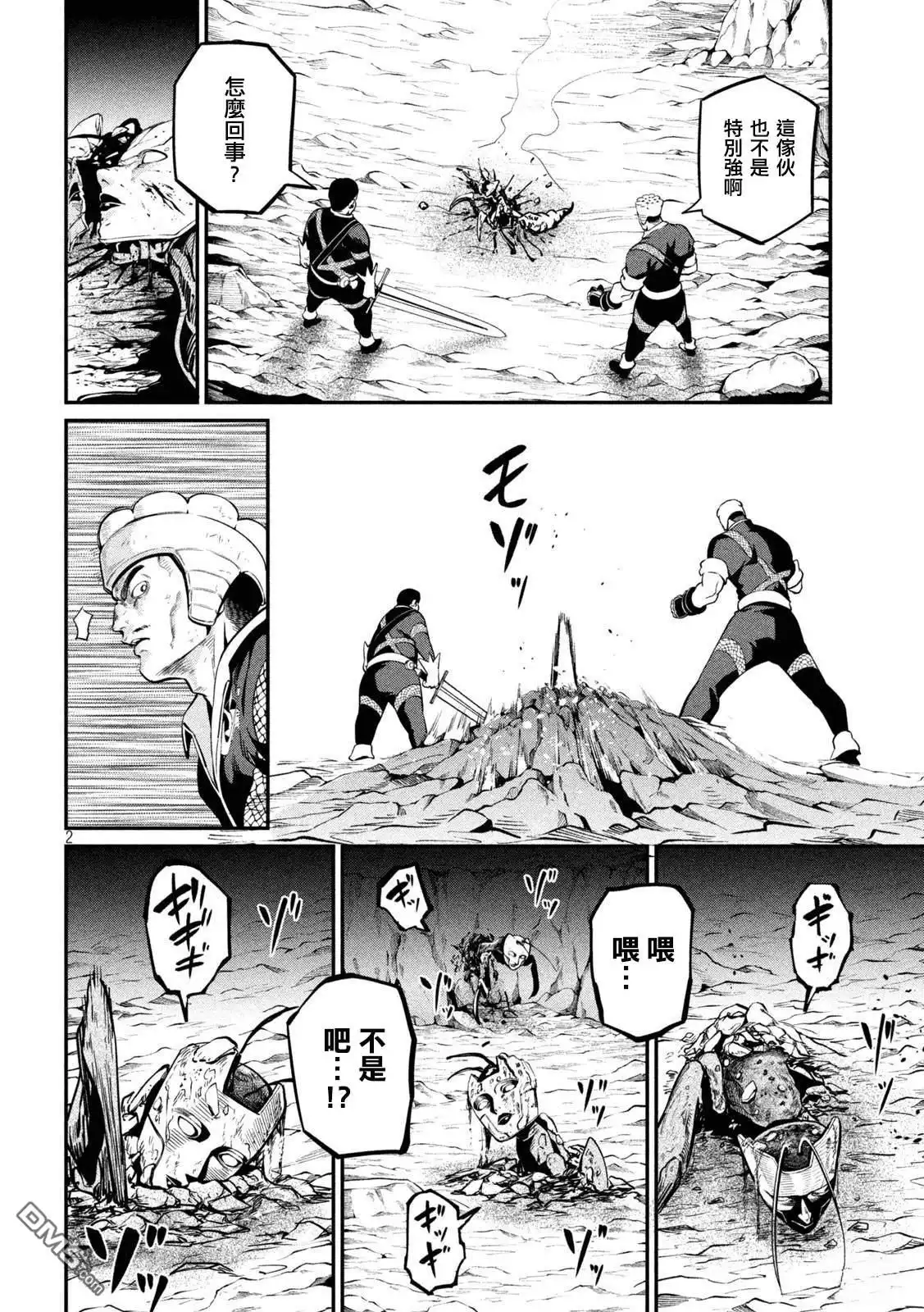 第120话-被追放的转生重骑士用游戏知识开无双-猫子 武六甲理衣（第1张）