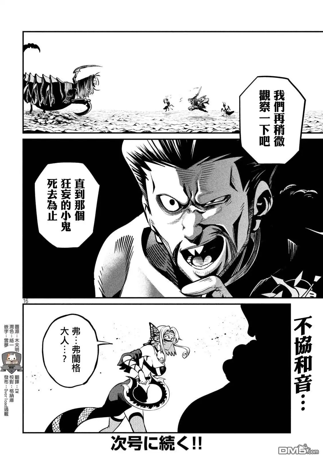 第120话-被追放的转生重骑士用游戏知识开无双-猫子 武六甲理衣（第15张）