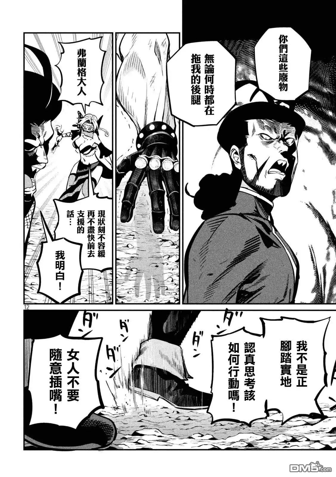 第121话-被追放的转生重骑士用游戏知识开无双-猫子 武六甲理衣（第11张）