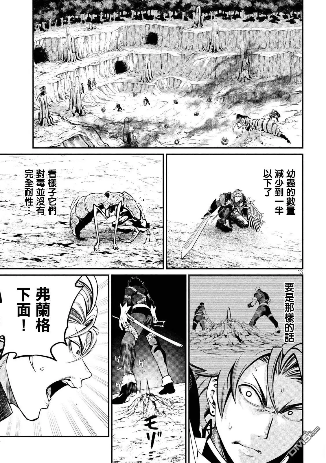 第121话-被追放的转生重骑士用游戏知识开无双-猫子 武六甲理衣（第12张）
