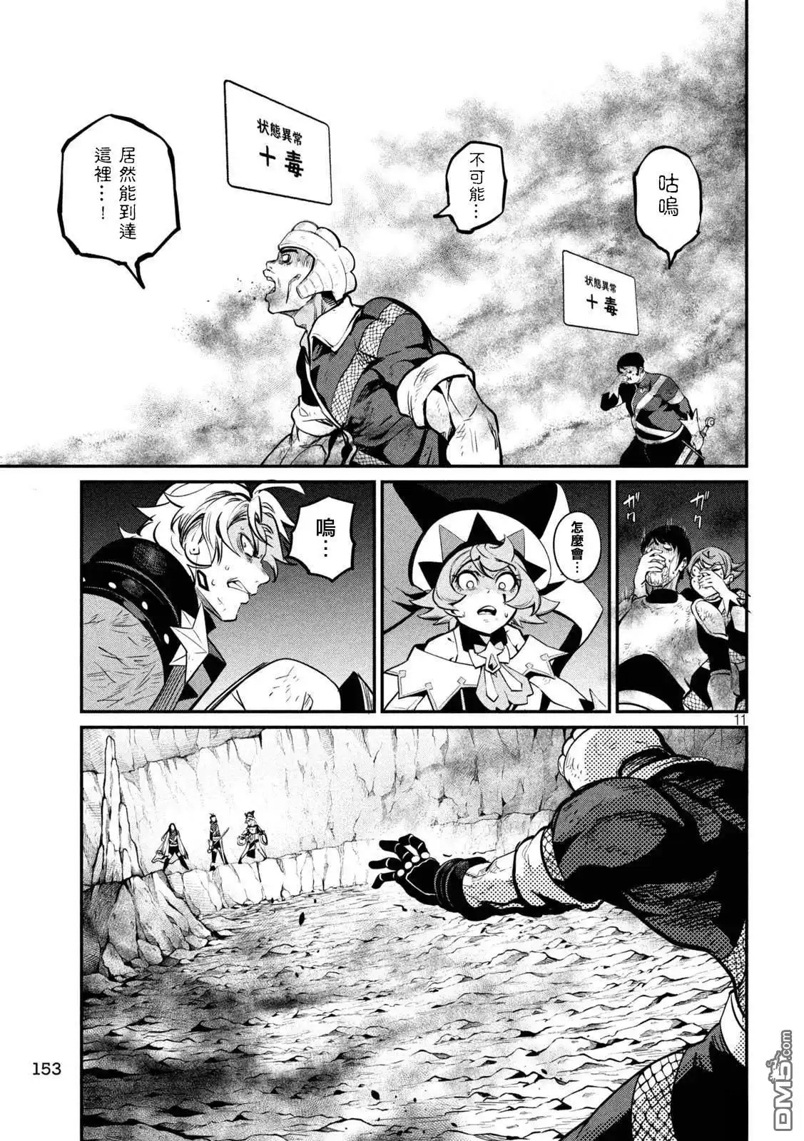 第121话-被追放的转生重骑士用游戏知识开无双-猫子 武六甲理衣（第10张）