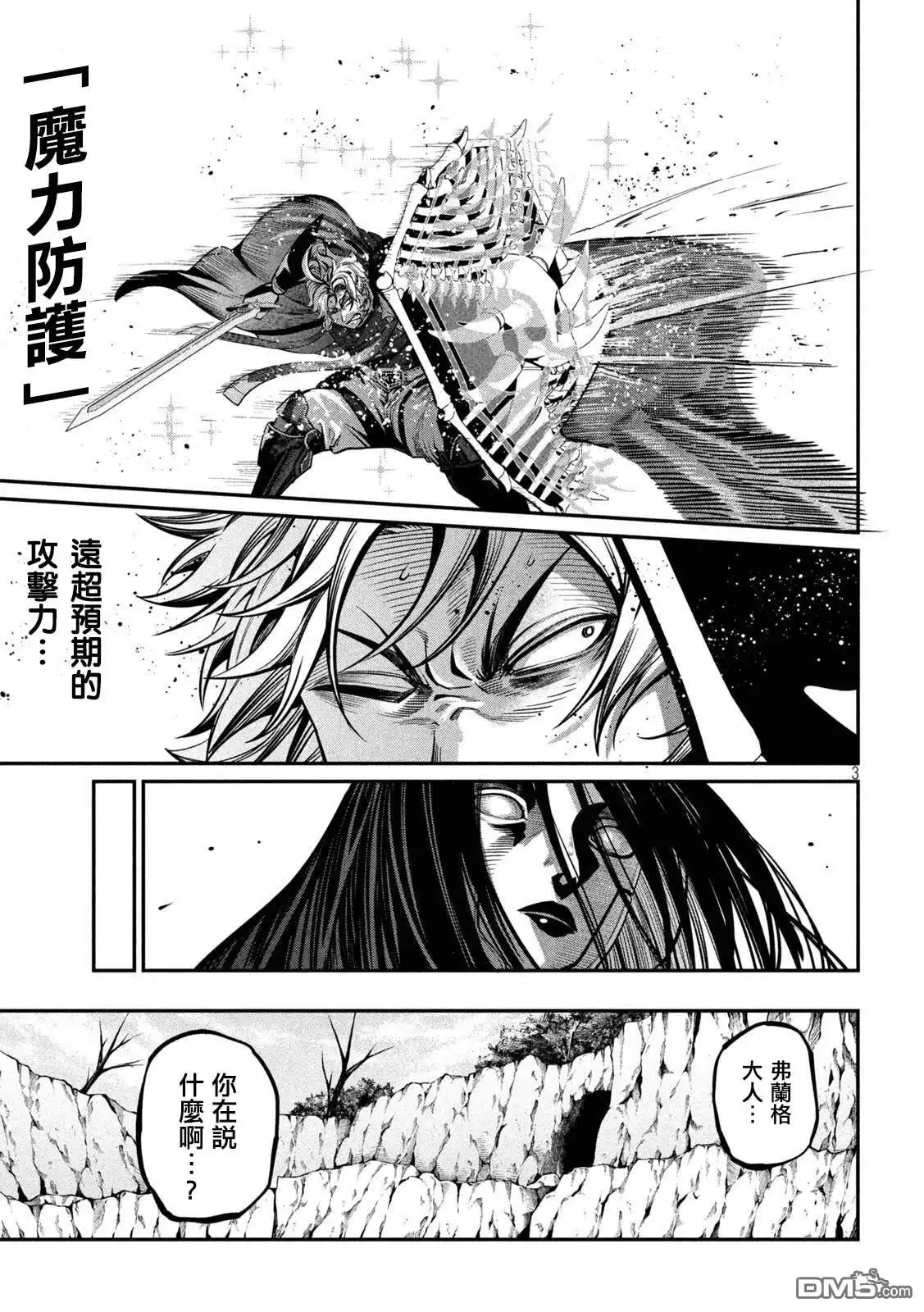 第121话-被追放的转生重骑士用游戏知识开无双-猫子 武六甲理衣（第2张）