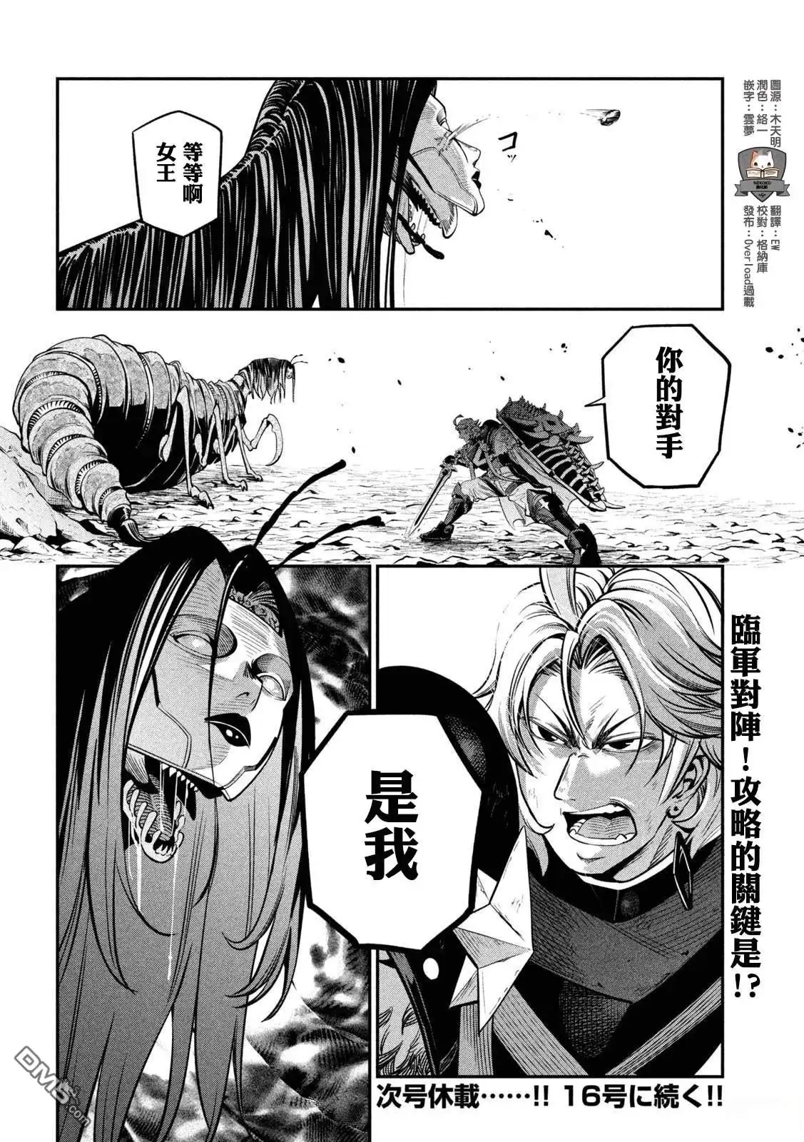 第121话-被追放的转生重骑士用游戏知识开无双-猫子 武六甲理衣（第15张）