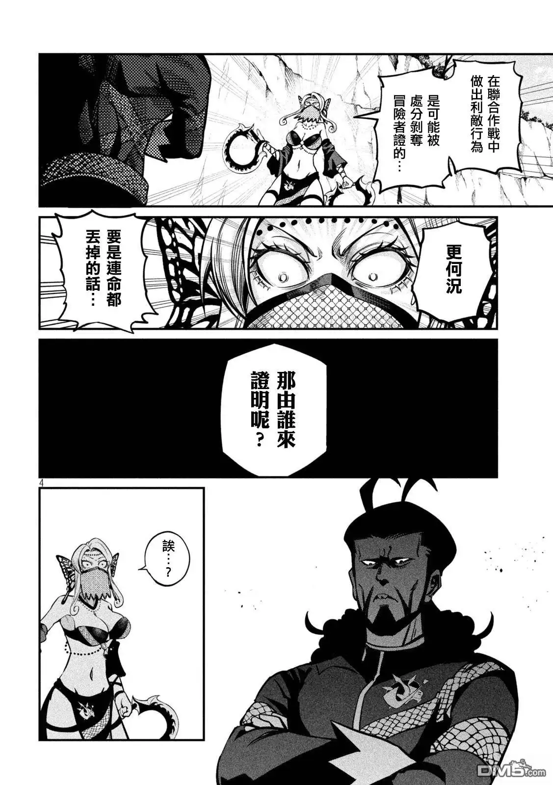第121话-被追放的转生重骑士用游戏知识开无双-猫子 武六甲理衣（第3张）