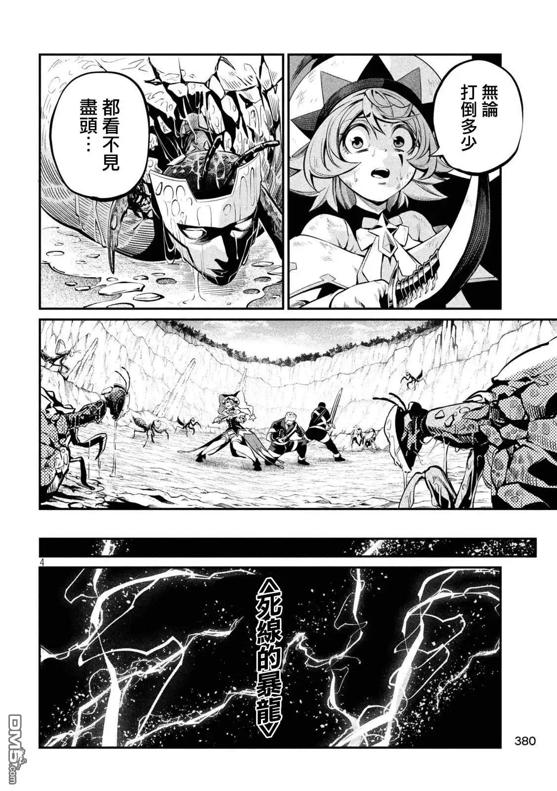 第123话-被追放的转生重骑士用游戏知识开无双-猫子 武六甲理衣（第3张）