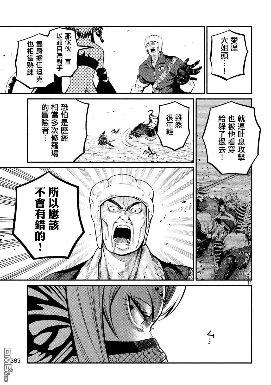 第123话-被追放的转生重骑士用游戏知识开无双-猫子 武六甲理衣（第10张）