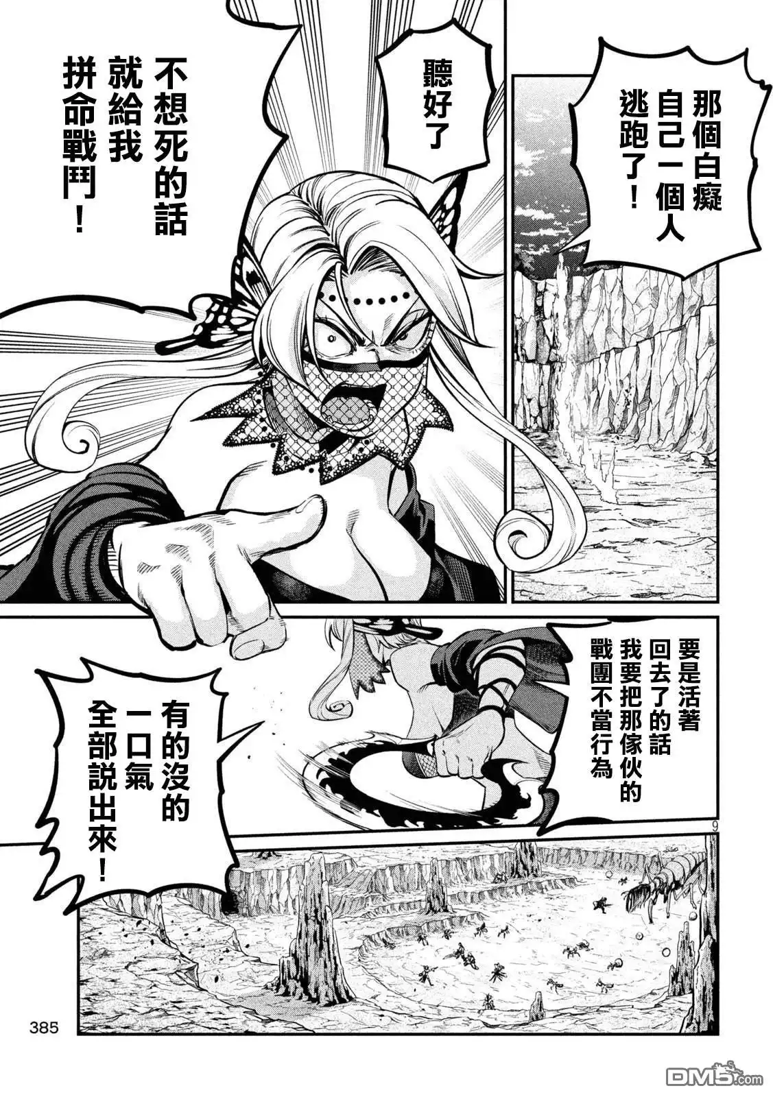 第123话-被追放的转生重骑士用游戏知识开无双-猫子 武六甲理衣（第8张）