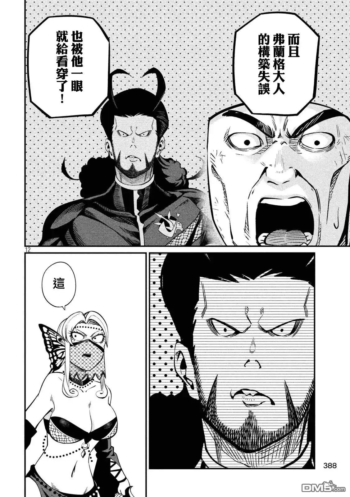 第123话-被追放的转生重骑士用游戏知识开无双-猫子 武六甲理衣（第11张）