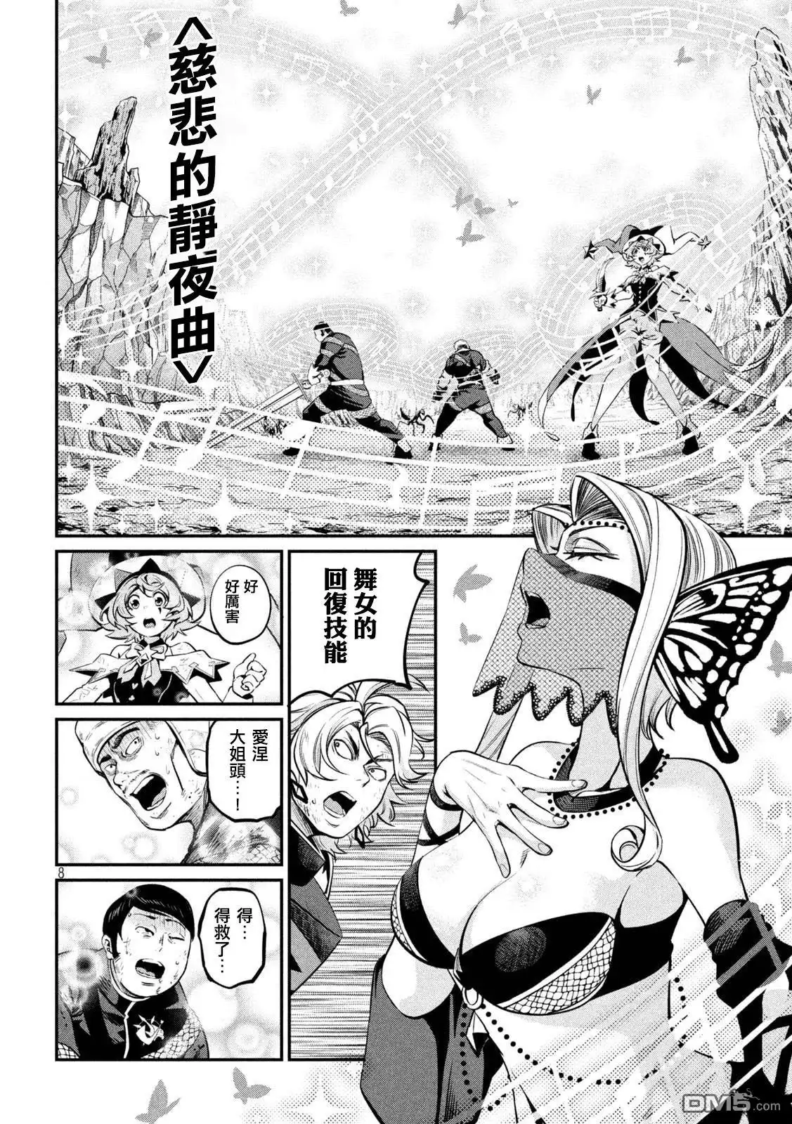 第123话-被追放的转生重骑士用游戏知识开无双-猫子 武六甲理衣（第7张）