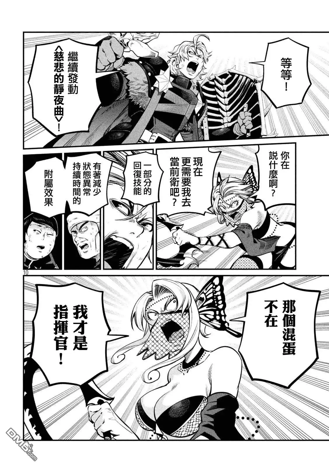 第123话-被追放的转生重骑士用游戏知识开无双-猫子 武六甲理衣（第9张）