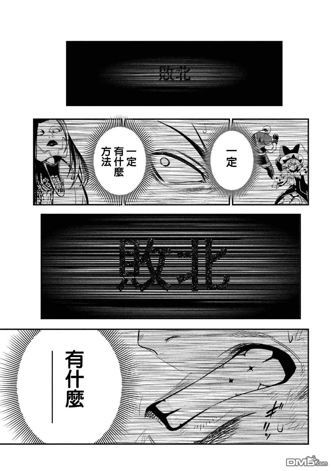 第123话-被追放的转生重骑士用游戏知识开无双-猫子 武六甲理衣（第6张）