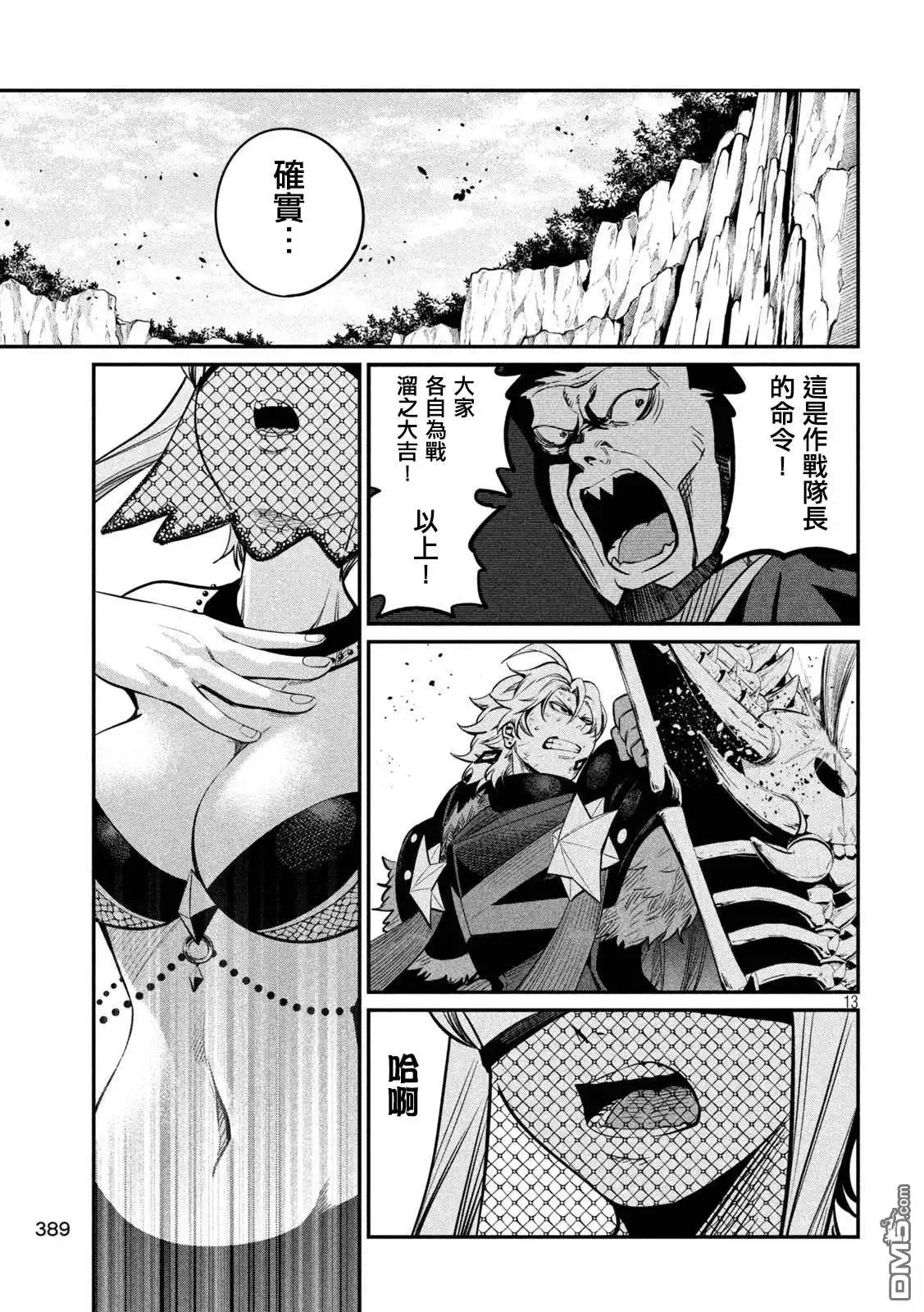 第123话-被追放的转生重骑士用游戏知识开无双-猫子 武六甲理衣（第12张）
