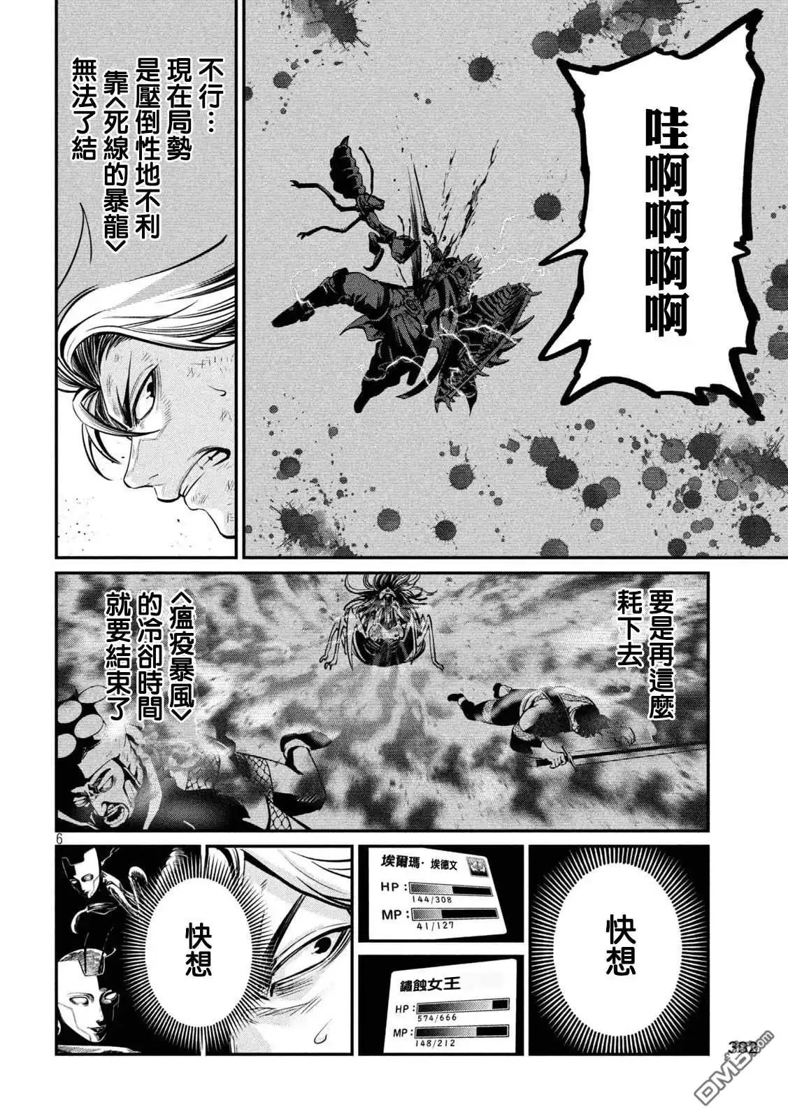 第123话-被追放的转生重骑士用游戏知识开无双-猫子 武六甲理衣（第5张）