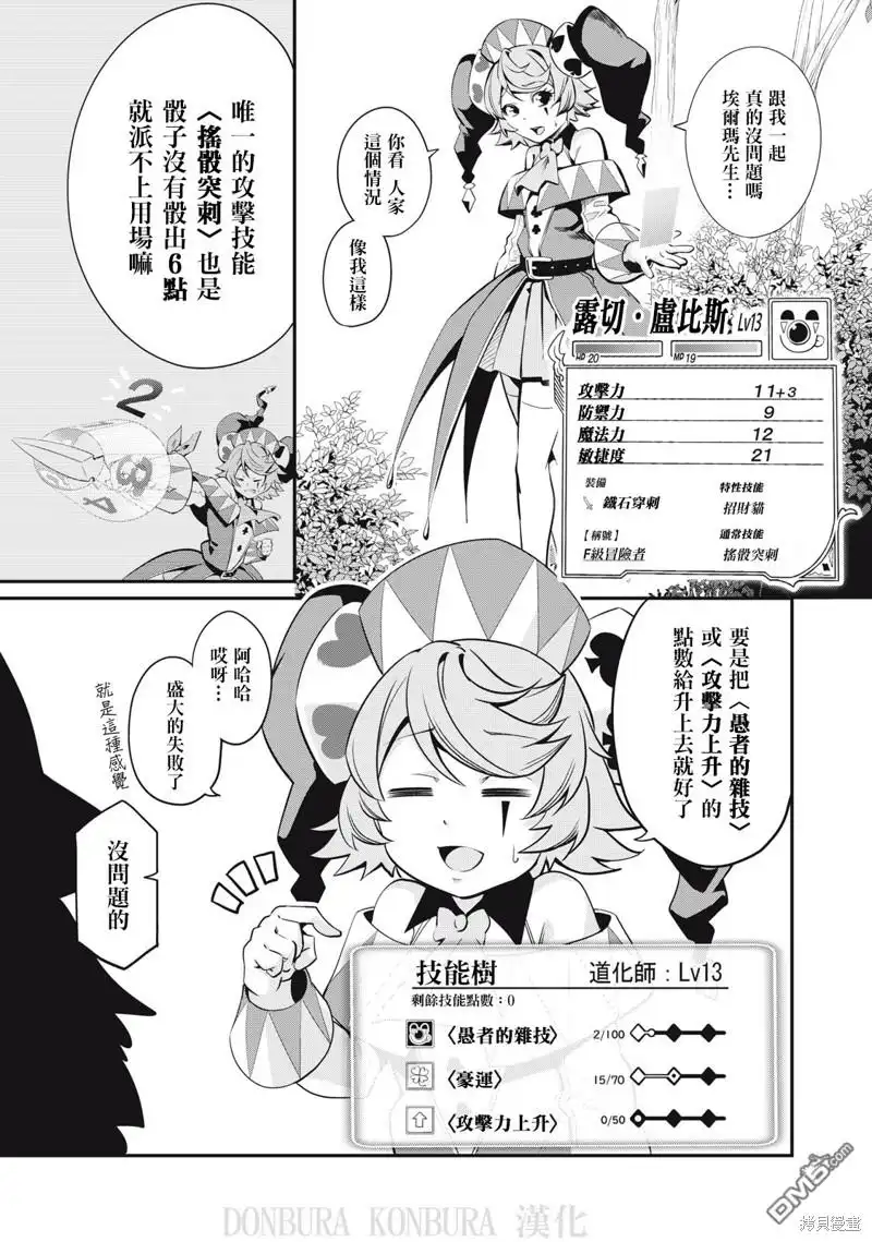 第13话-被追放的转生重骑士用游戏知识开无双-猫子 武六甲理衣（第2张）