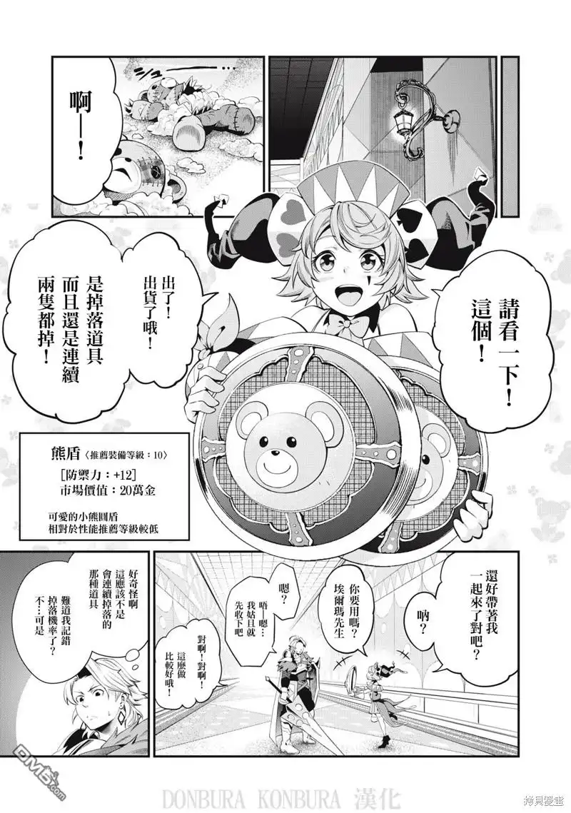 第13话-被追放的转生重骑士用游戏知识开无双-猫子 武六甲理衣（第12张）