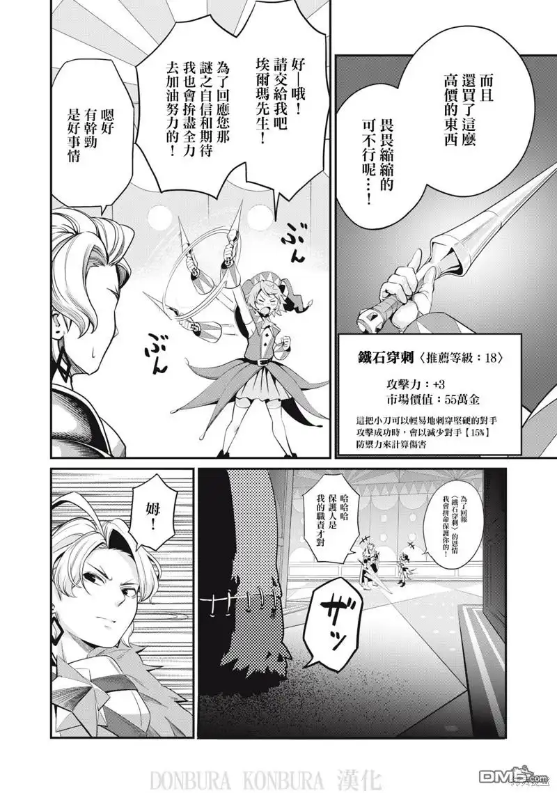 第13话-被追放的转生重骑士用游戏知识开无双-猫子 武六甲理衣（第5张）