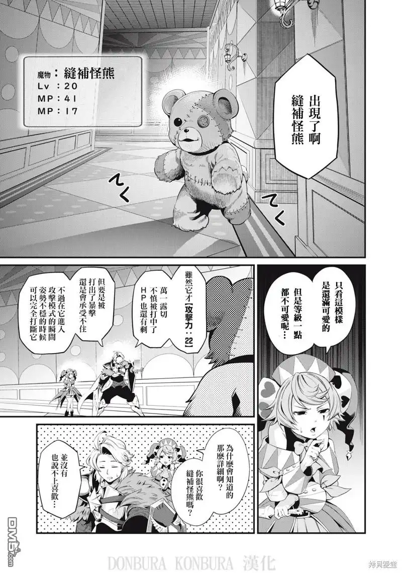 第13话-被追放的转生重骑士用游戏知识开无双-猫子 武六甲理衣（第6张）