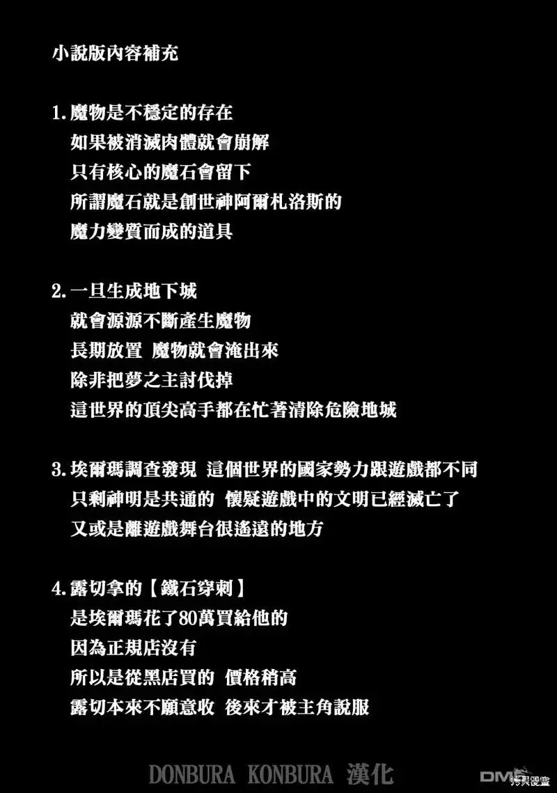 第13话-被追放的转生重骑士用游戏知识开无双-猫子 武六甲理衣（第16张）