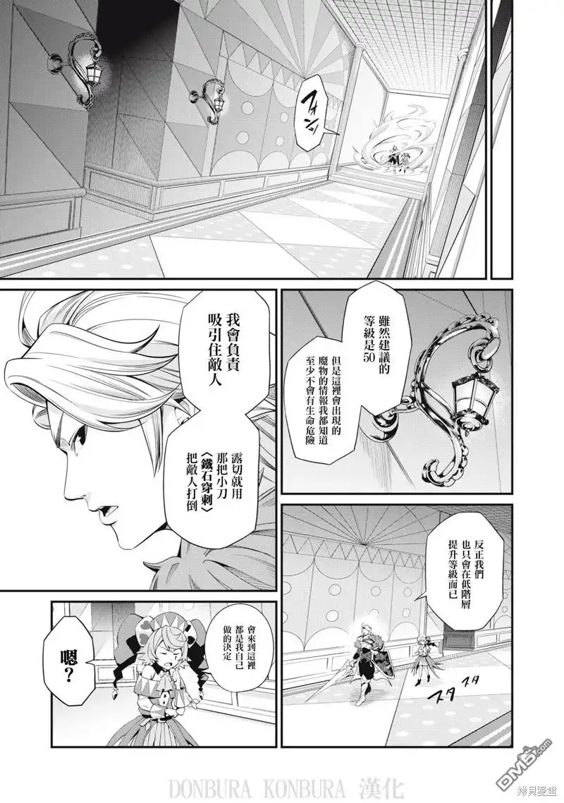 第13话-被追放的转生重骑士用游戏知识开无双-猫子 武六甲理衣（第4张）