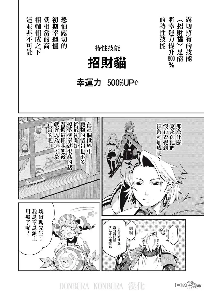 第13话-被追放的转生重骑士用游戏知识开无双-猫子 武六甲理衣（第13张）