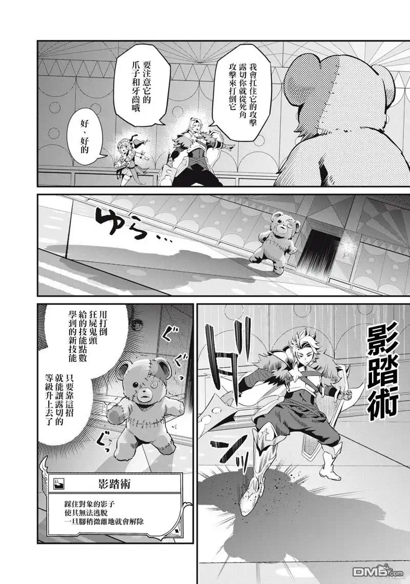 第13话-被追放的转生重骑士用游戏知识开无双-猫子 武六甲理衣（第7张）