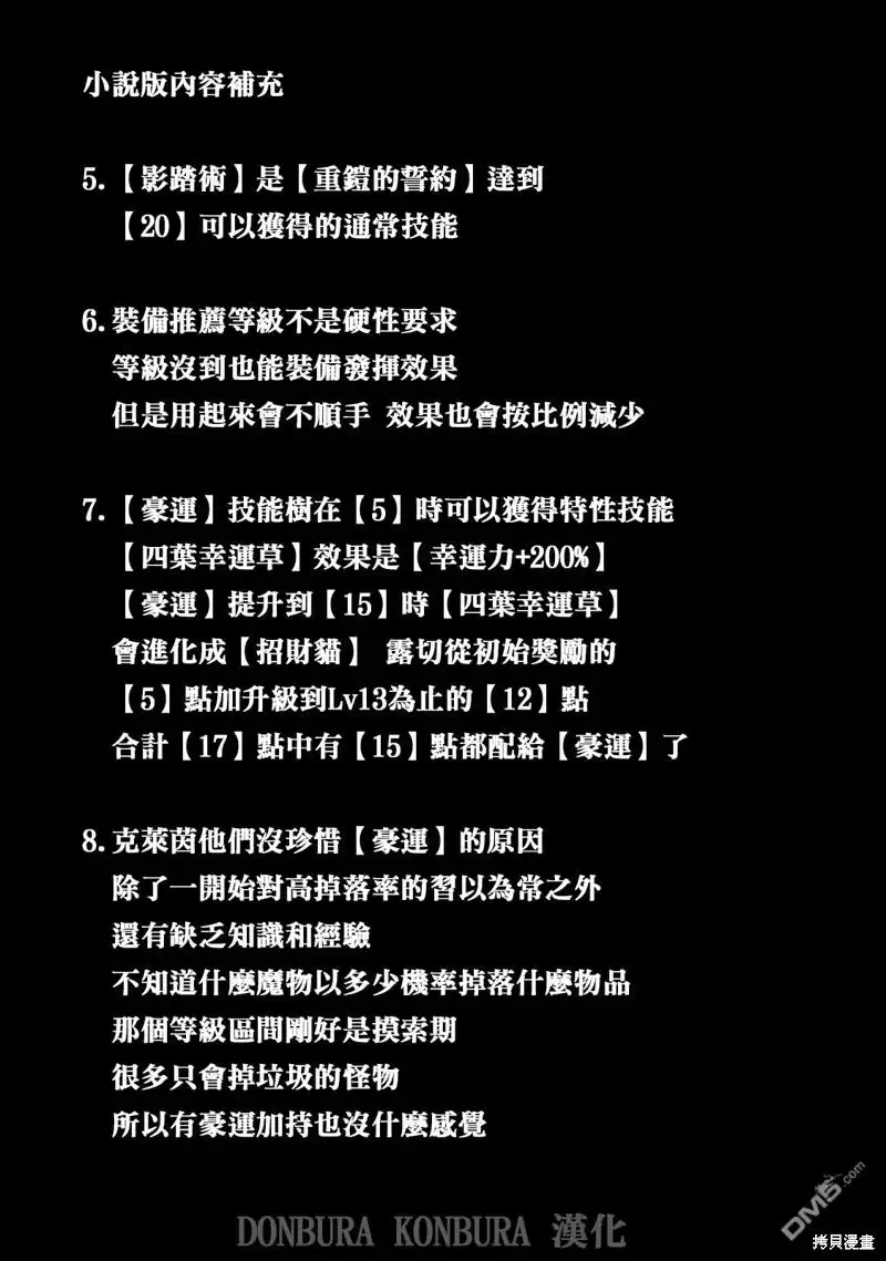 第13话-被追放的转生重骑士用游戏知识开无双-猫子 武六甲理衣（第17张）