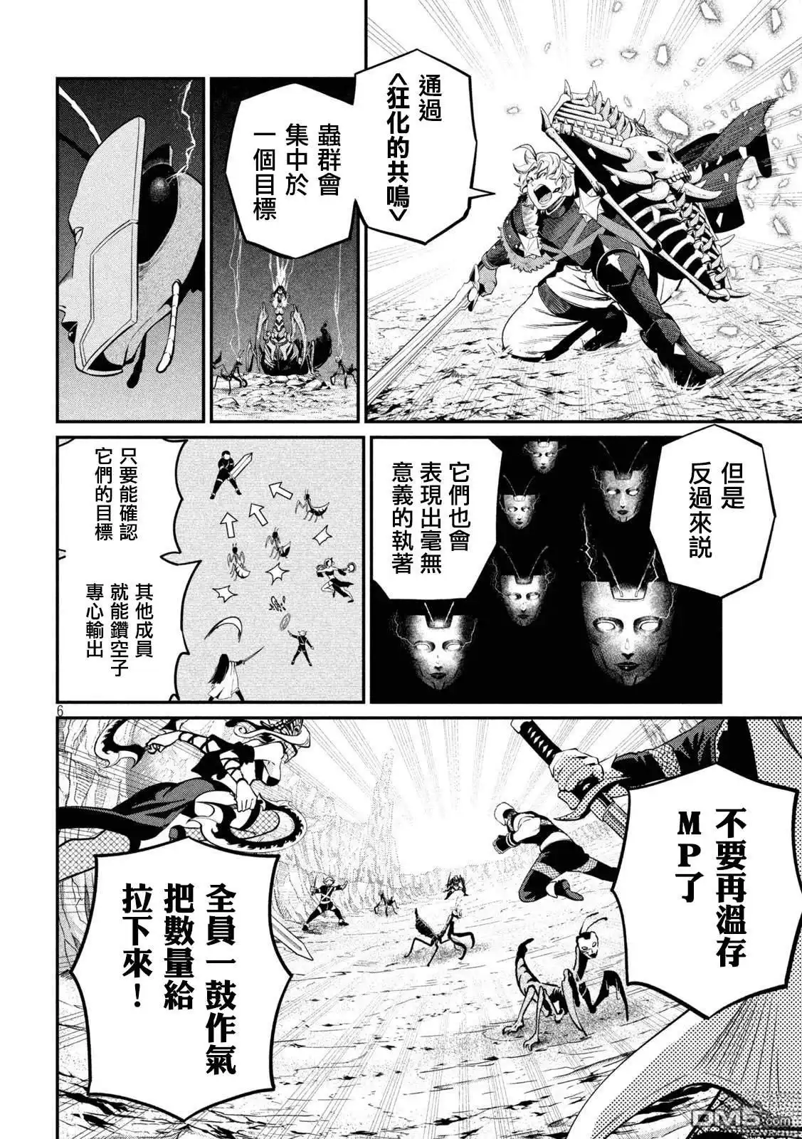 第124话-被追放的转生重骑士用游戏知识开无双-猫子 武六甲理衣（第5张）