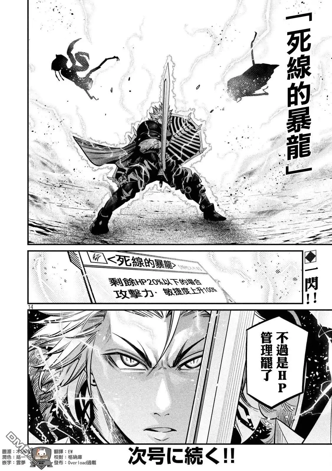 第124话-被追放的转生重骑士用游戏知识开无双-猫子 武六甲理衣（第13张）
